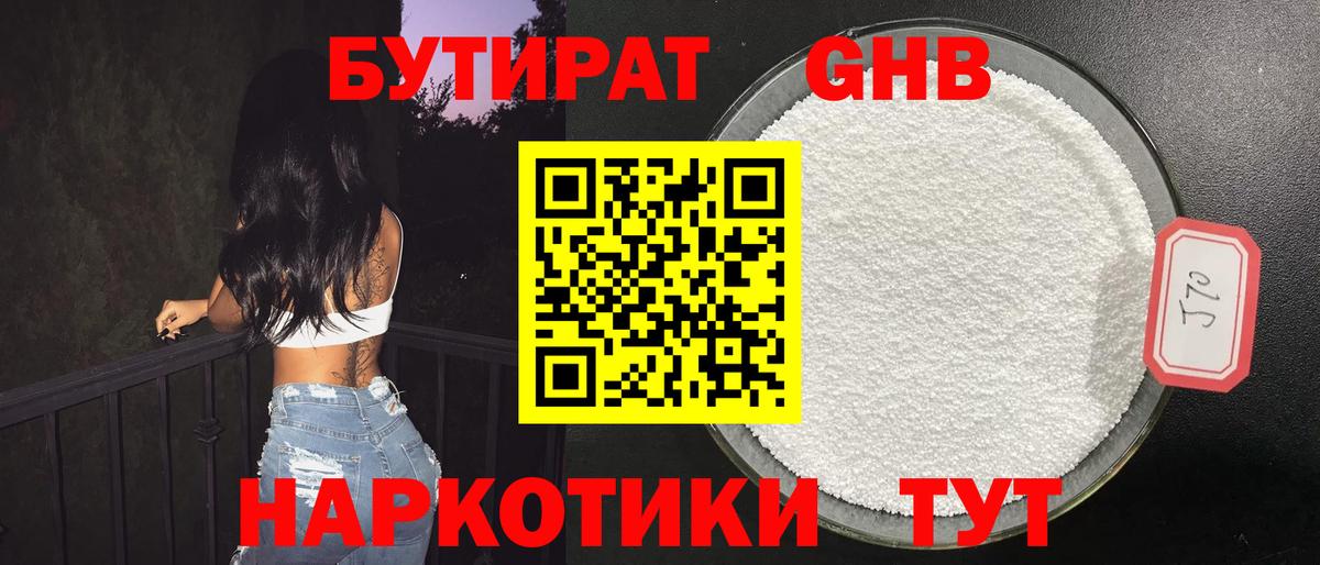Бутират BDO 33%  Бутират  Волхов  Вход с VPN 