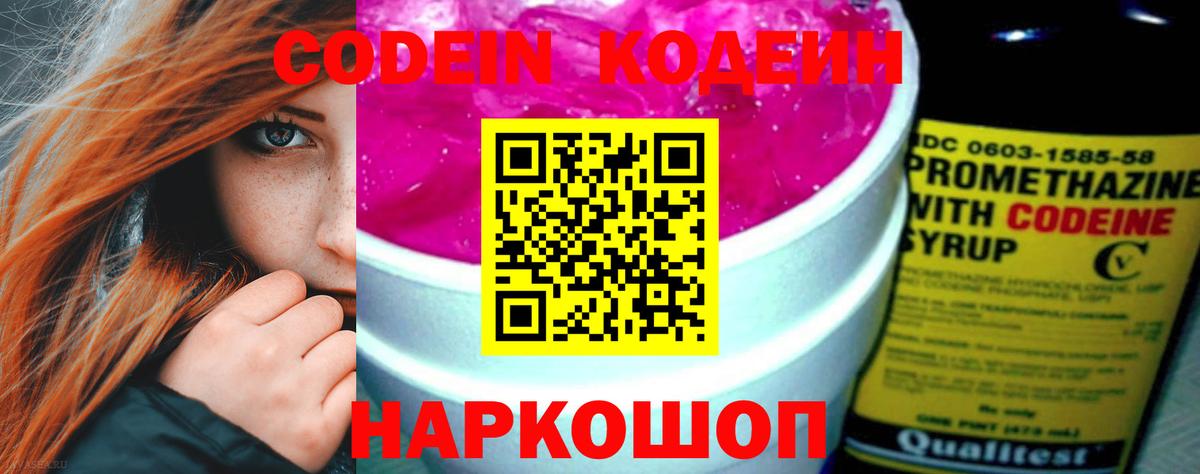 Волхов  Кодеин Purple Drank  Вход с VPN 