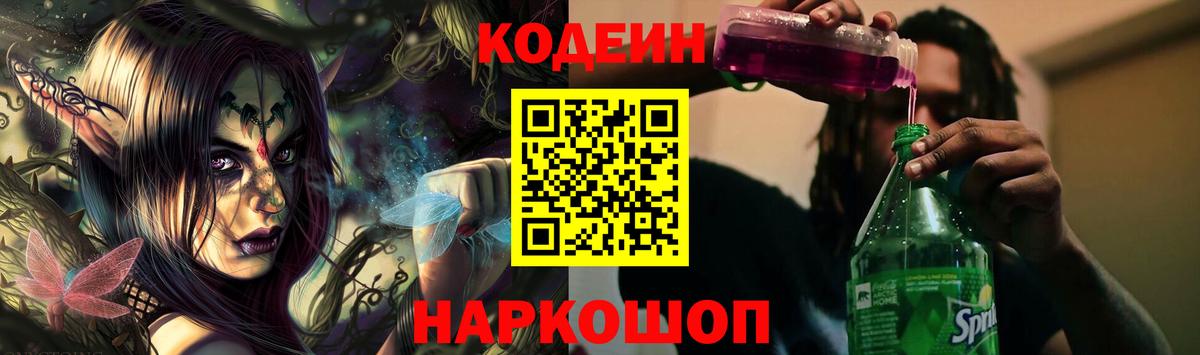 Кодеиновый сироп Lean напиток Lean (лин) Волхов