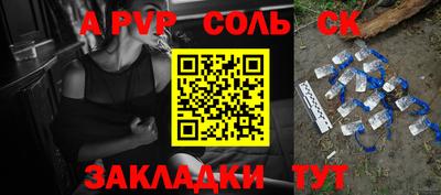 спайс Лесосибирск
