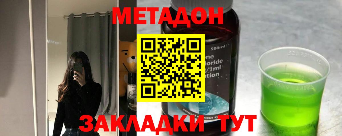 МЕТАДОН methadone Волхов